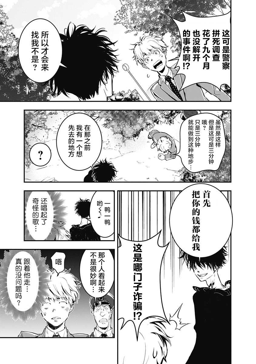 《鸭乃桥论的禁忌推理》漫画最新章节第1话 大都会连续溺死事件免费下拉式在线观看章节第【44】张图片