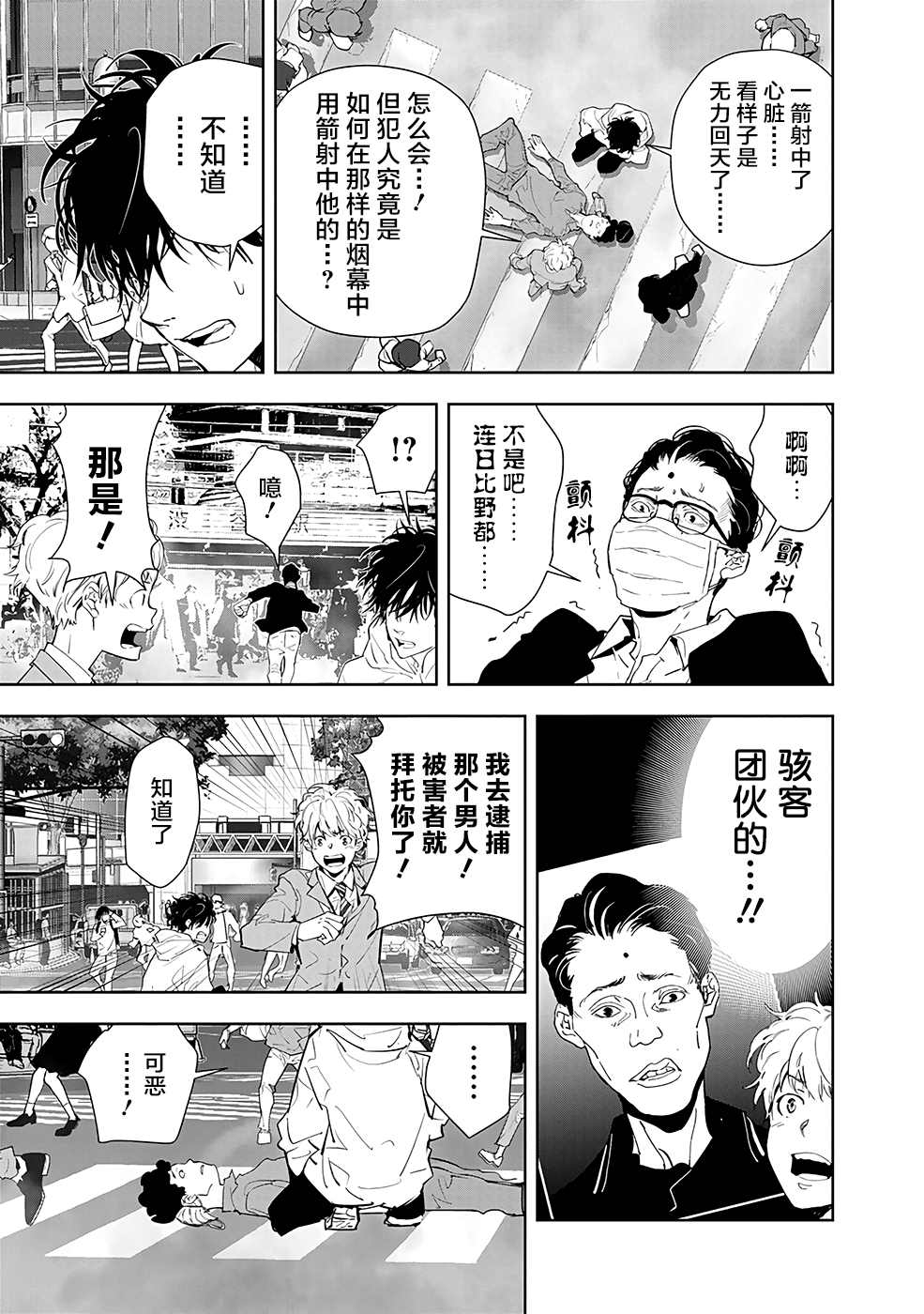 《鸭乃桥论的禁忌推理》漫画最新章节第23话免费下拉式在线观看章节第【19】张图片