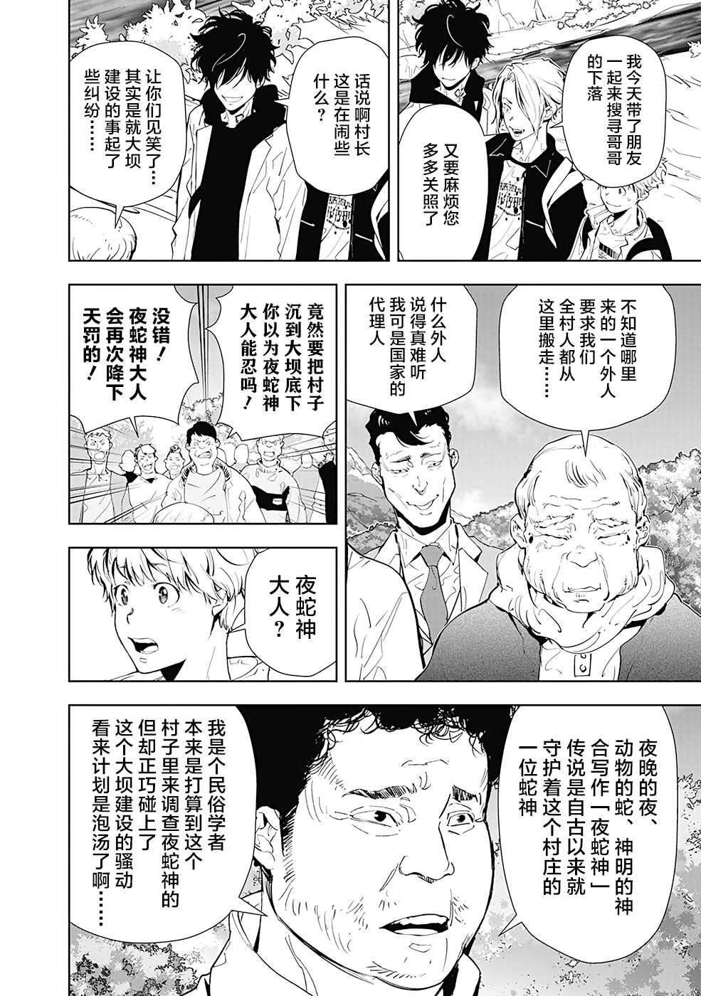 《鸭乃桥论的禁忌推理》漫画最新章节第18话免费下拉式在线观看章节第【16】张图片