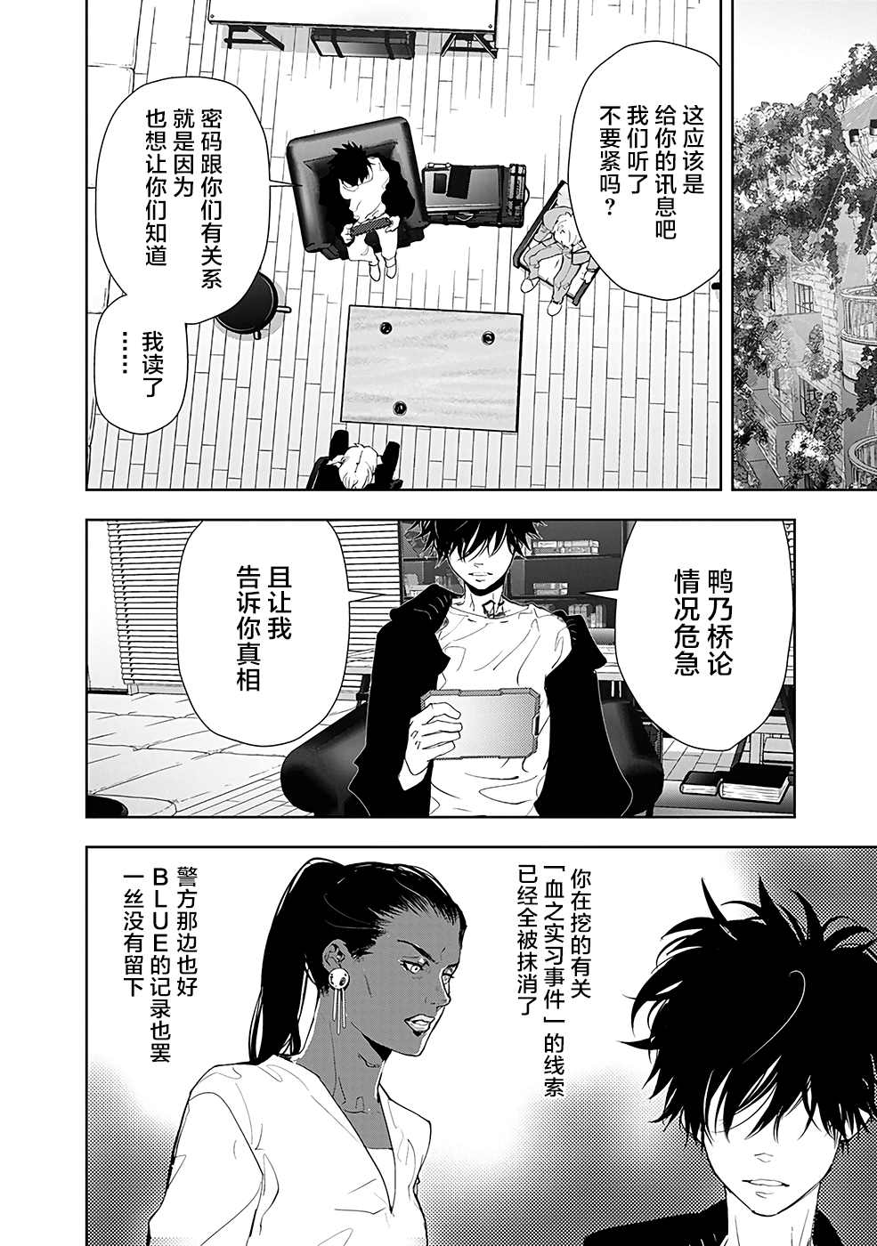 《鸭乃桥论的禁忌推理》漫画最新章节第21话 夜蛇大人杀人事件④免费下拉式在线观看章节第【6】张图片