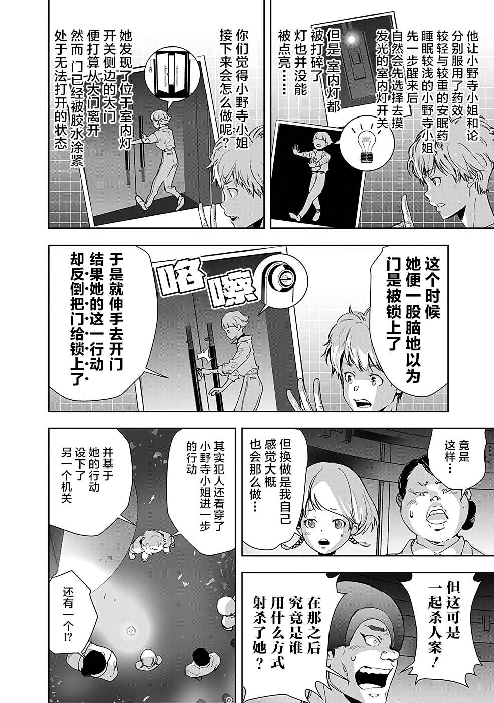 《鸭乃桥论的禁忌推理》漫画最新章节第13话 孤岛天文台杀人事件（5）免费下拉式在线观看章节第【8】张图片