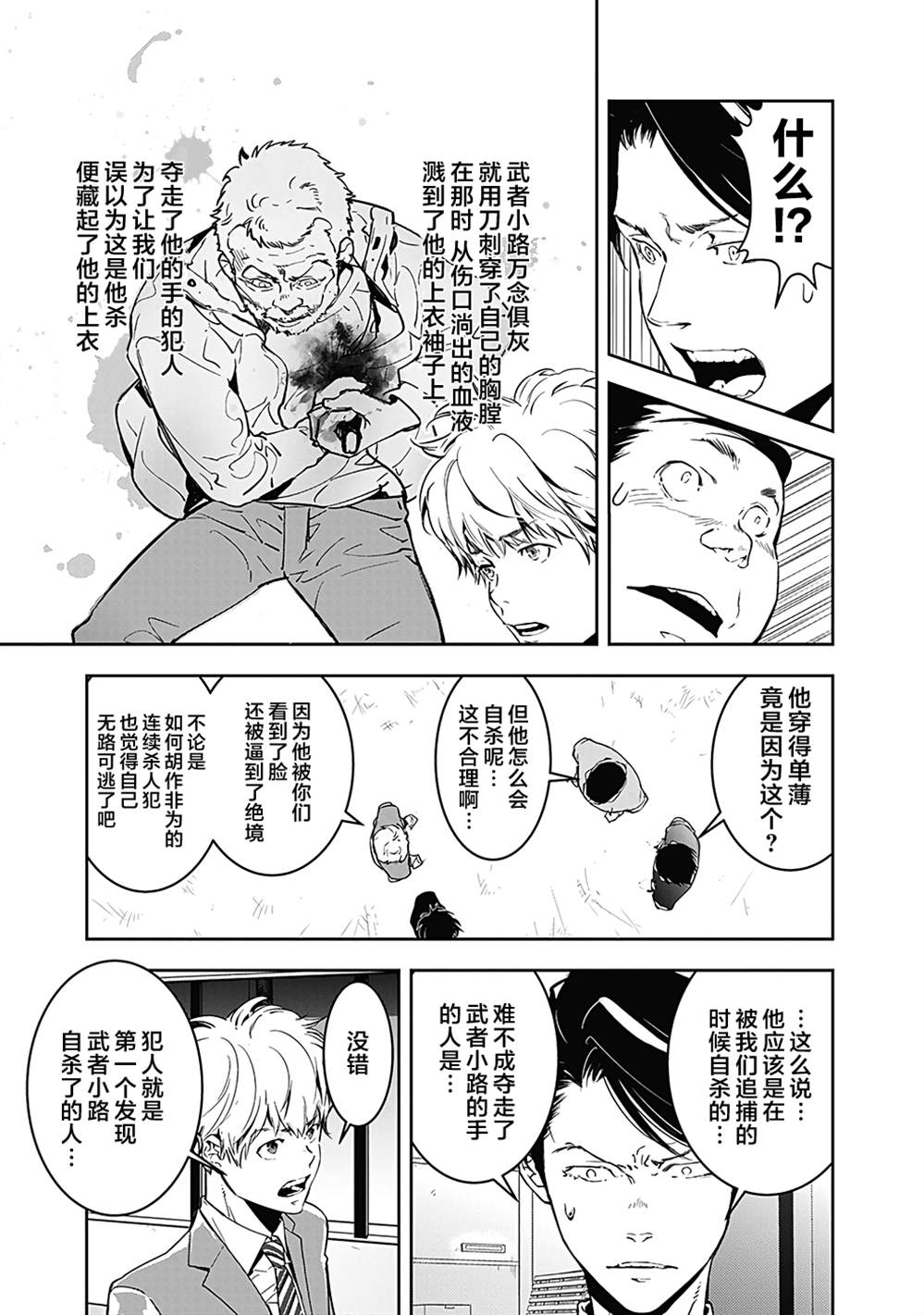 《鸭乃桥论的禁忌推理》漫画最新章节第6话免费下拉式在线观看章节第【17】张图片