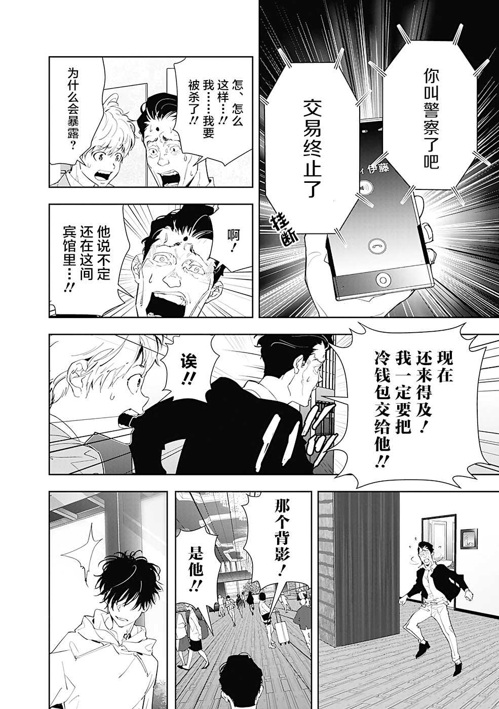 《鸭乃桥论的禁忌推理》漫画最新章节第24话免费下拉式在线观看章节第【14】张图片