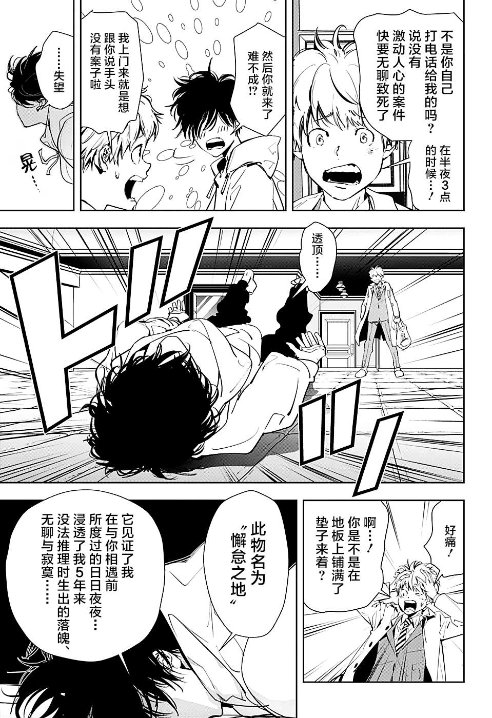 《鸭乃桥论的禁忌推理》漫画最新章节短篇免费下拉式在线观看章节第【5】张图片