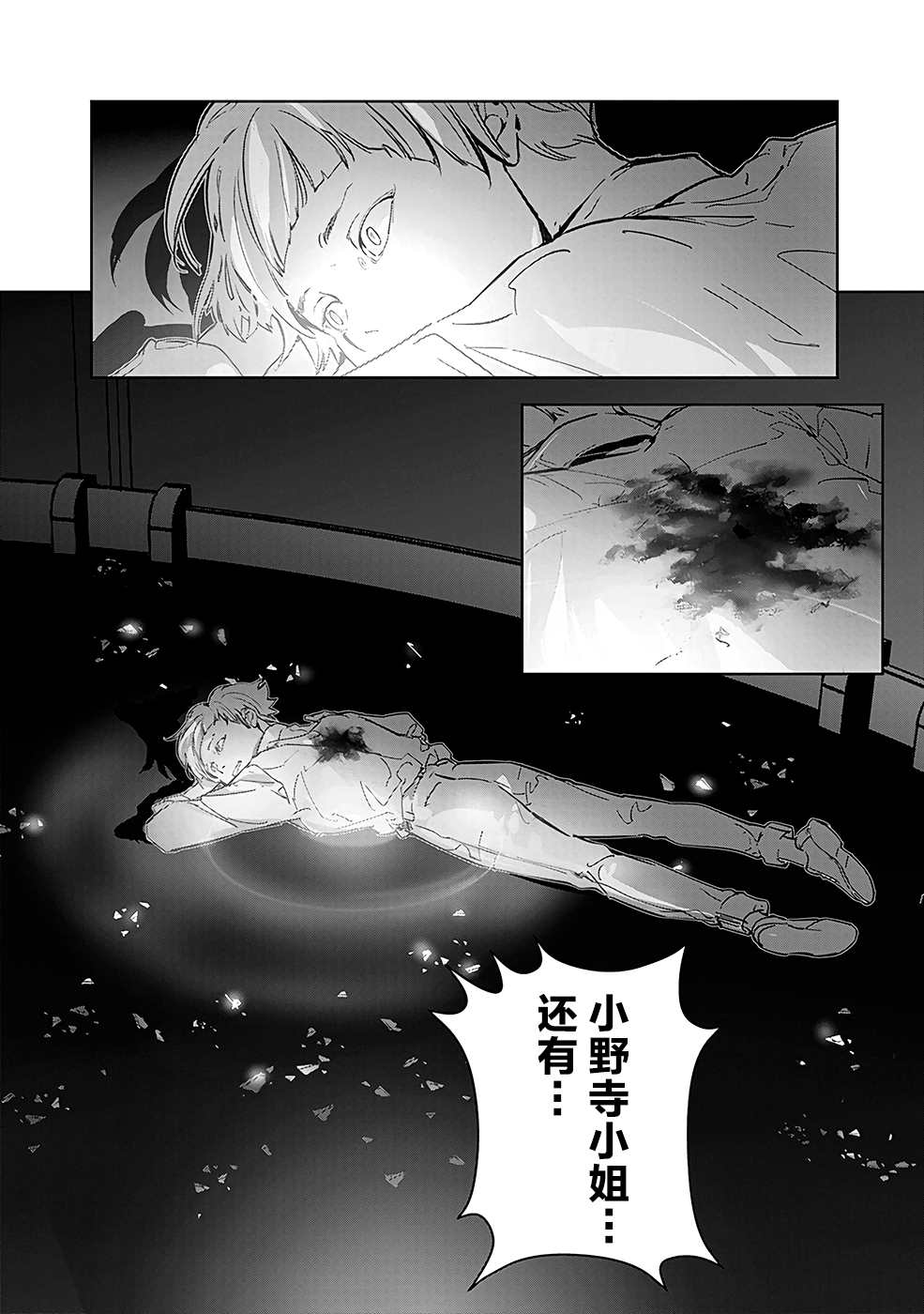 《鸭乃桥论的禁忌推理》漫画最新章节第9话 孤岛天文台杀人事件（1）免费下拉式在线观看章节第【34】张图片