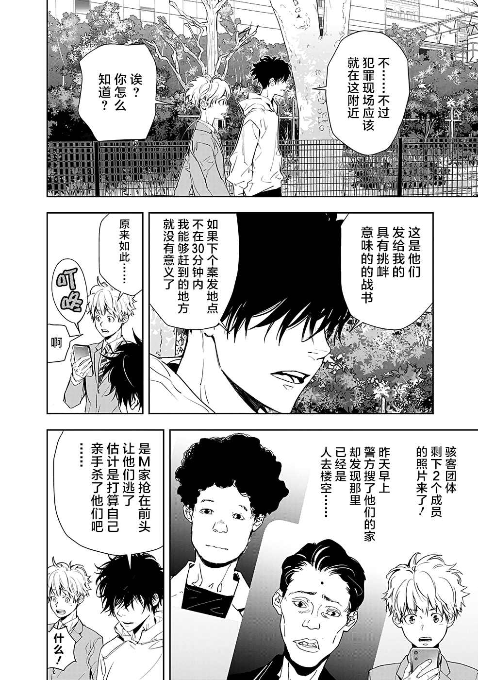 《鸭乃桥论的禁忌推理》漫画最新章节第23话免费下拉式在线观看章节第【8】张图片