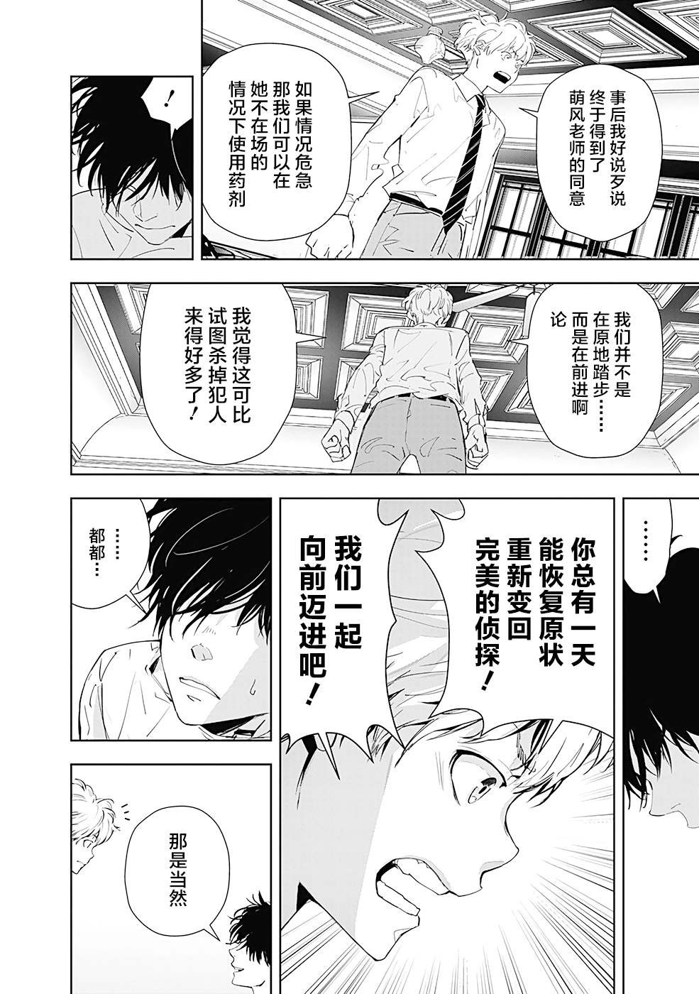 《鸭乃桥论的禁忌推理》漫画最新章节第30话 盛夏海之家溺亡事件（3）免费下拉式在线观看章节第【18】张图片