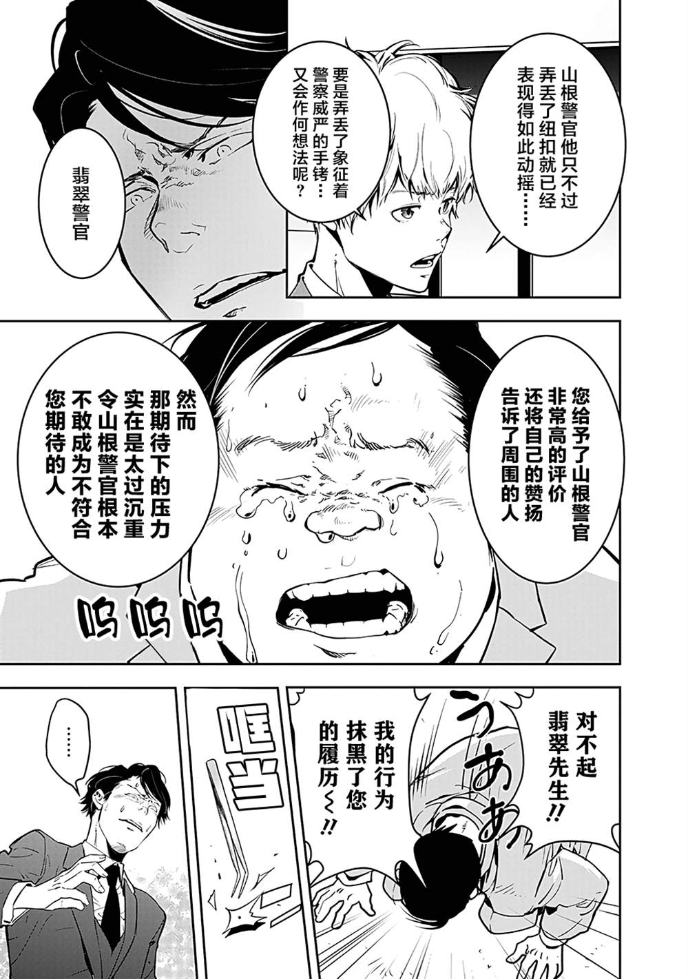 《鸭乃桥论的禁忌推理》漫画最新章节第6话免费下拉式在线观看章节第【21】张图片