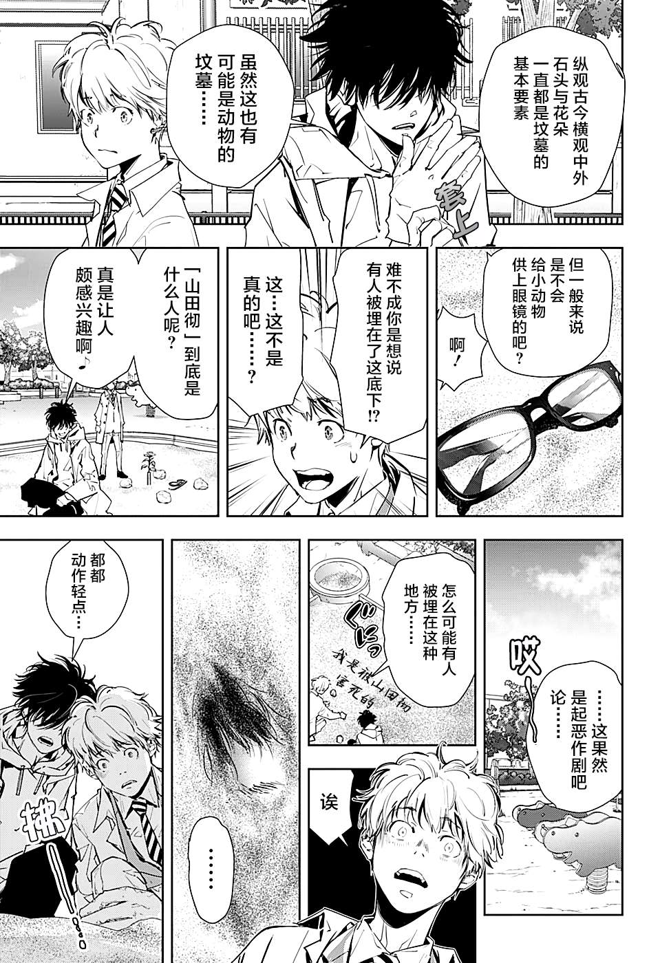 《鸭乃桥论的禁忌推理》漫画最新章节短篇免费下拉式在线观看章节第【11】张图片