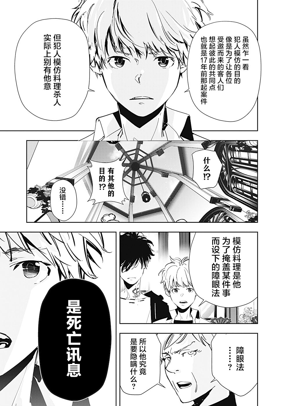 《鸭乃桥论的禁忌推理》漫画最新章节第43话免费下拉式在线观看章节第【5】张图片