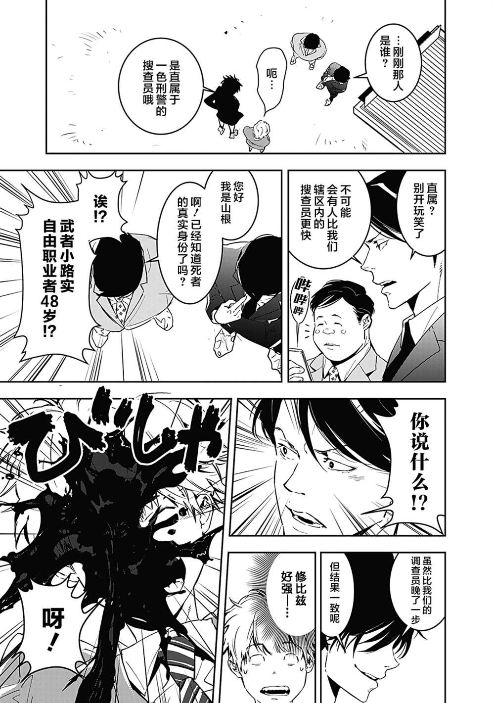 《鸭乃桥论的禁忌推理》漫画最新章节第6话免费下拉式在线观看章节第【13】张图片