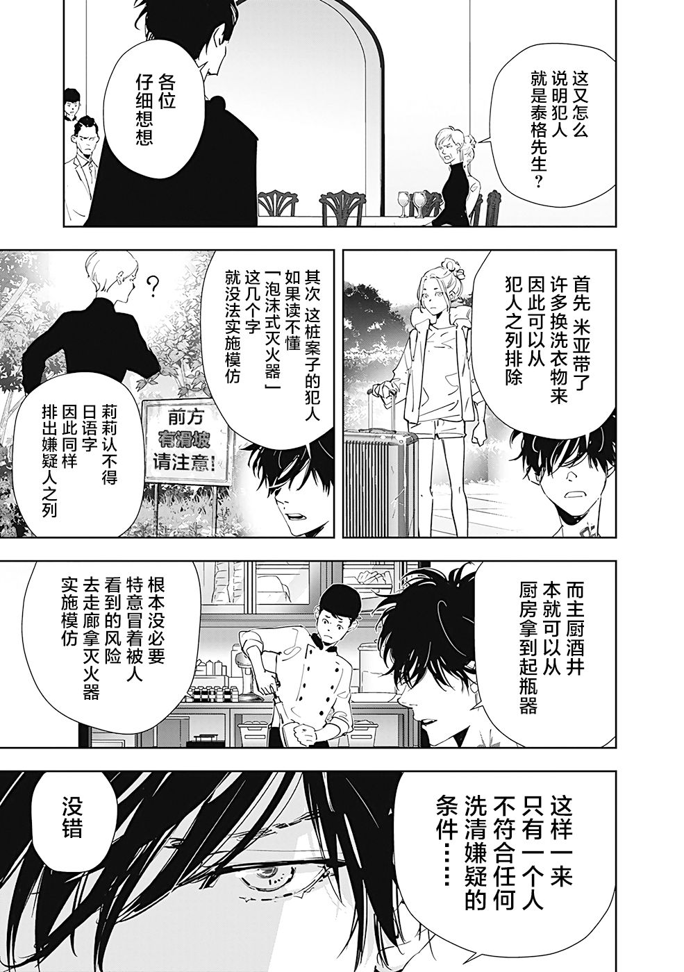 《鸭乃桥论的禁忌推理》漫画最新章节第43话免费下拉式在线观看章节第【13】张图片