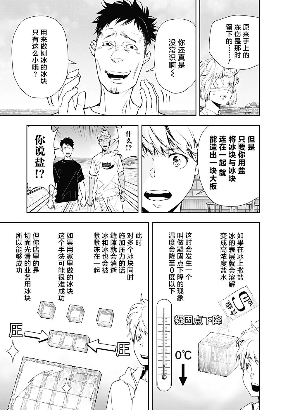 《鸭乃桥论的禁忌推理》漫画最新章节第30话 盛夏海之家溺亡事件（3）免费下拉式在线观看章节第【7】张图片