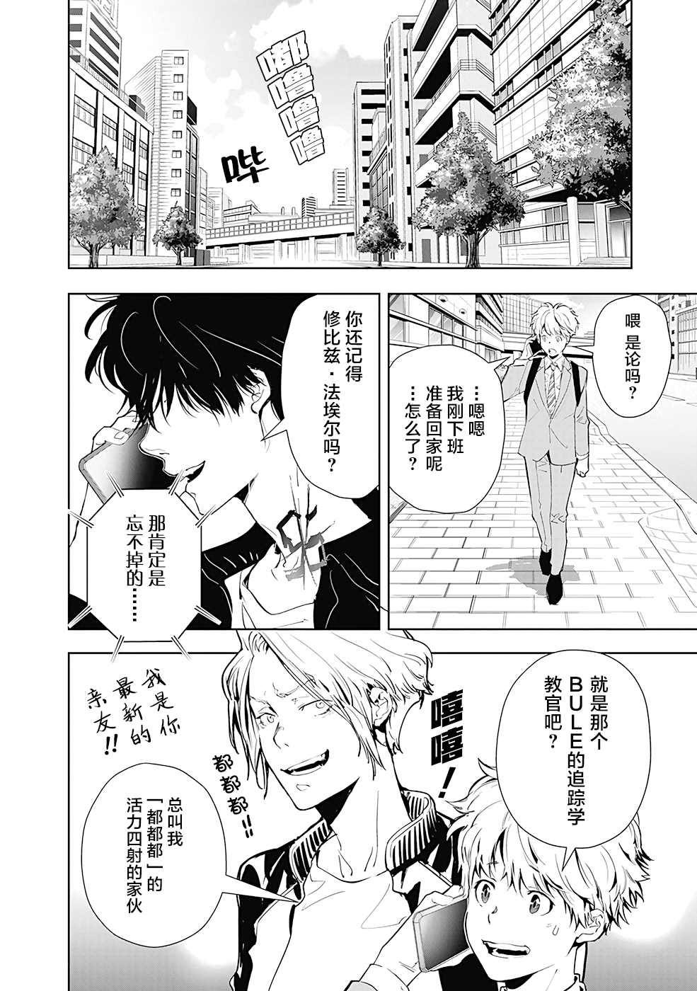 《鸭乃桥论的禁忌推理》漫画最新章节第18话免费下拉式在线观看章节第【2】张图片