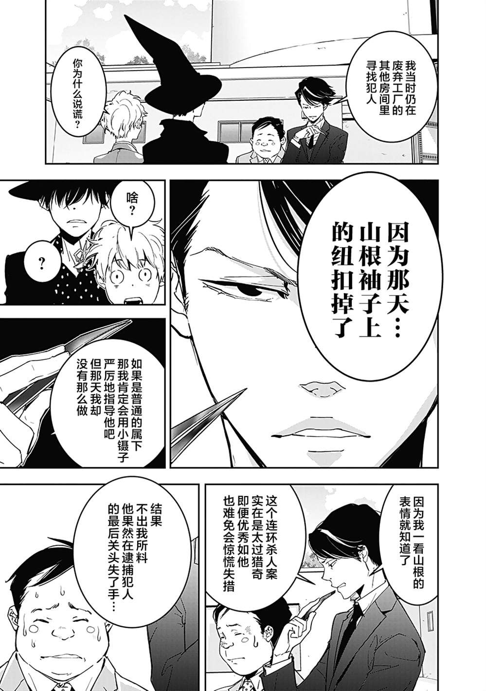 《鸭乃桥论的禁忌推理》漫画最新章节第6话免费下拉式在线观看章节第【5】张图片