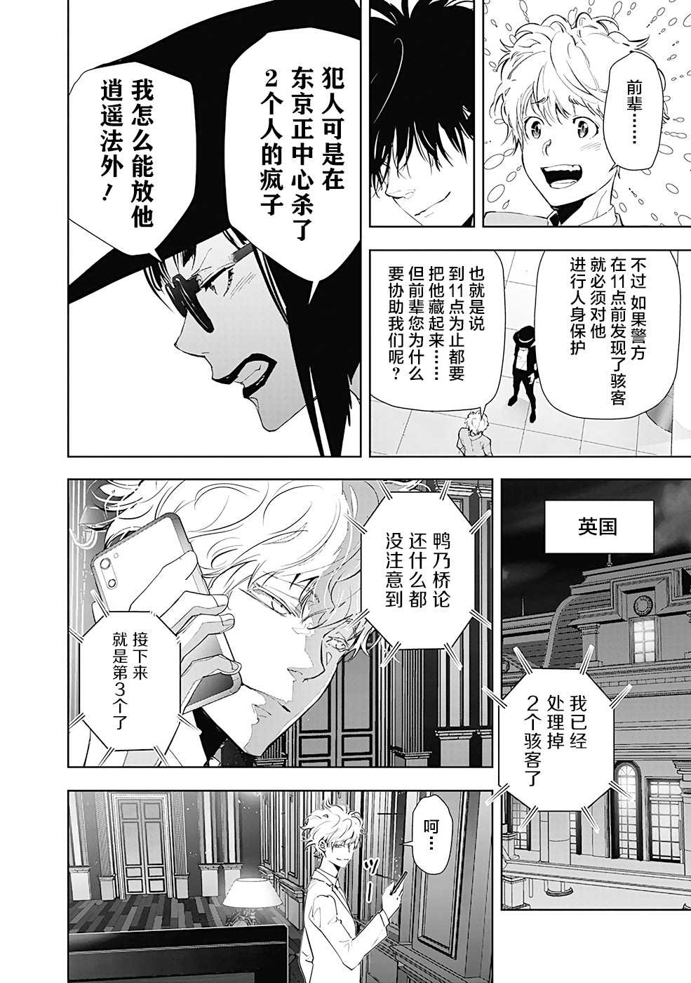 《鸭乃桥论的禁忌推理》漫画最新章节第24话免费下拉式在线观看章节第【10】张图片