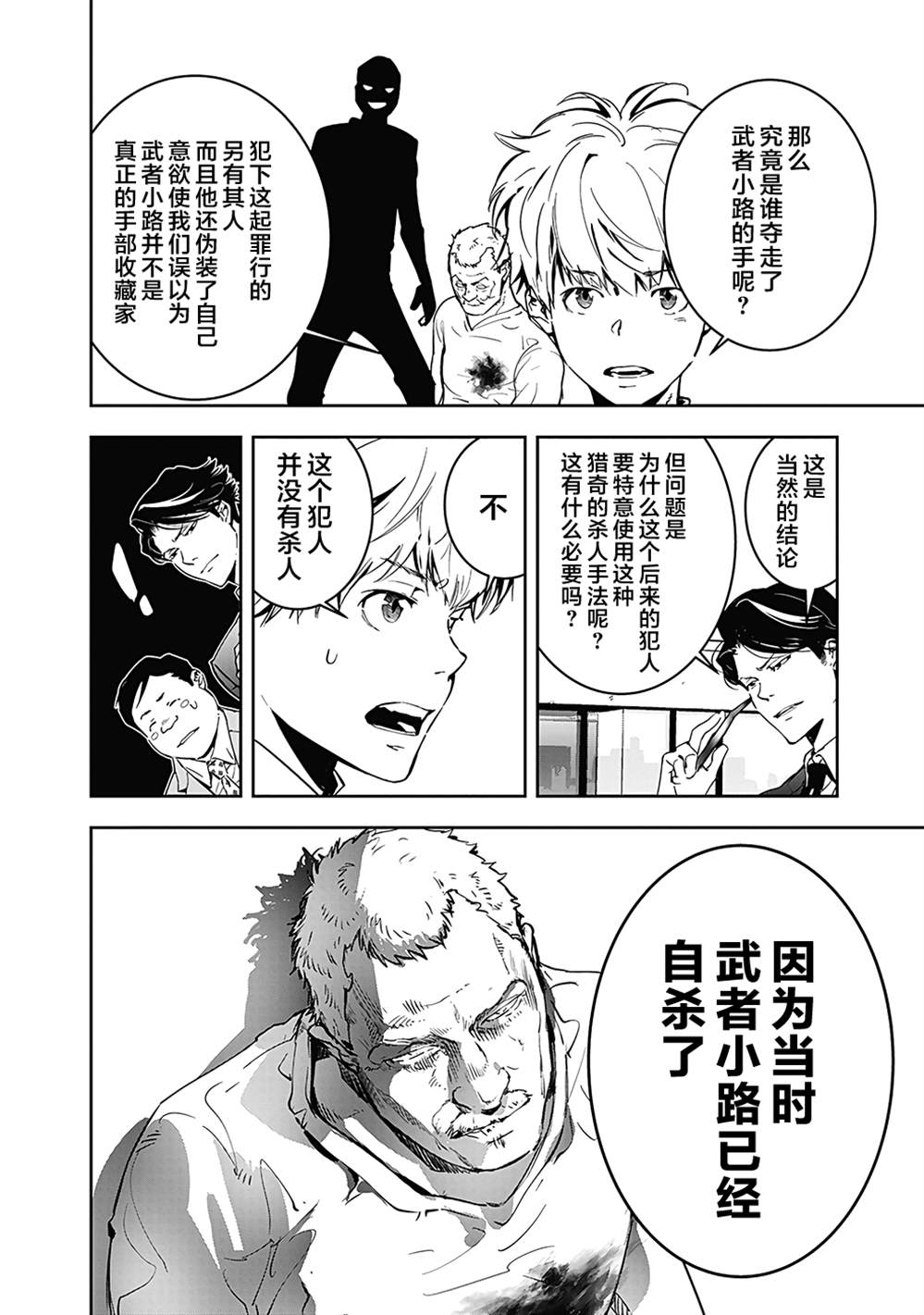 《鸭乃桥论的禁忌推理》漫画最新章节第6话免费下拉式在线观看章节第【16】张图片