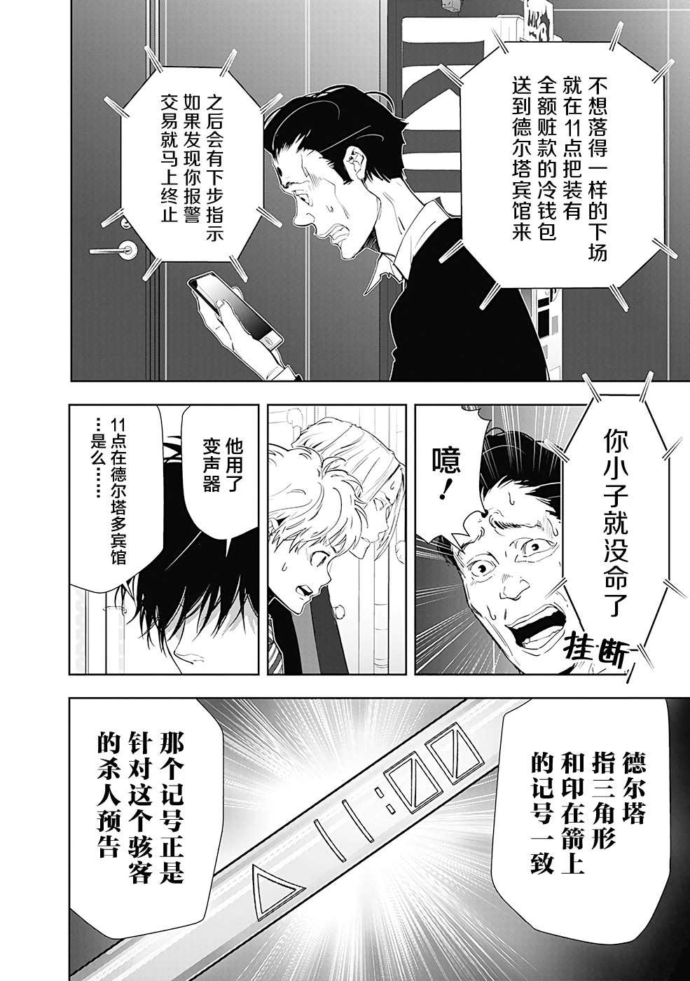 《鸭乃桥论的禁忌推理》漫画最新章节第24话免费下拉式在线观看章节第【6】张图片