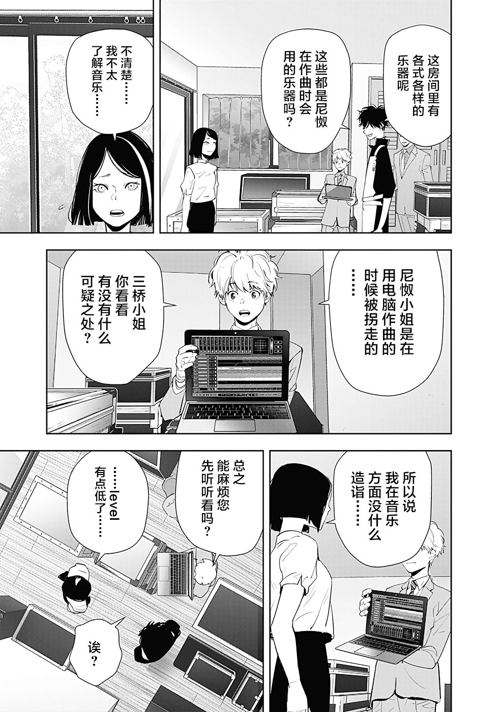 《鸭乃桥论的禁忌推理》漫画最新章节第33话免费下拉式在线观看章节第【7】张图片