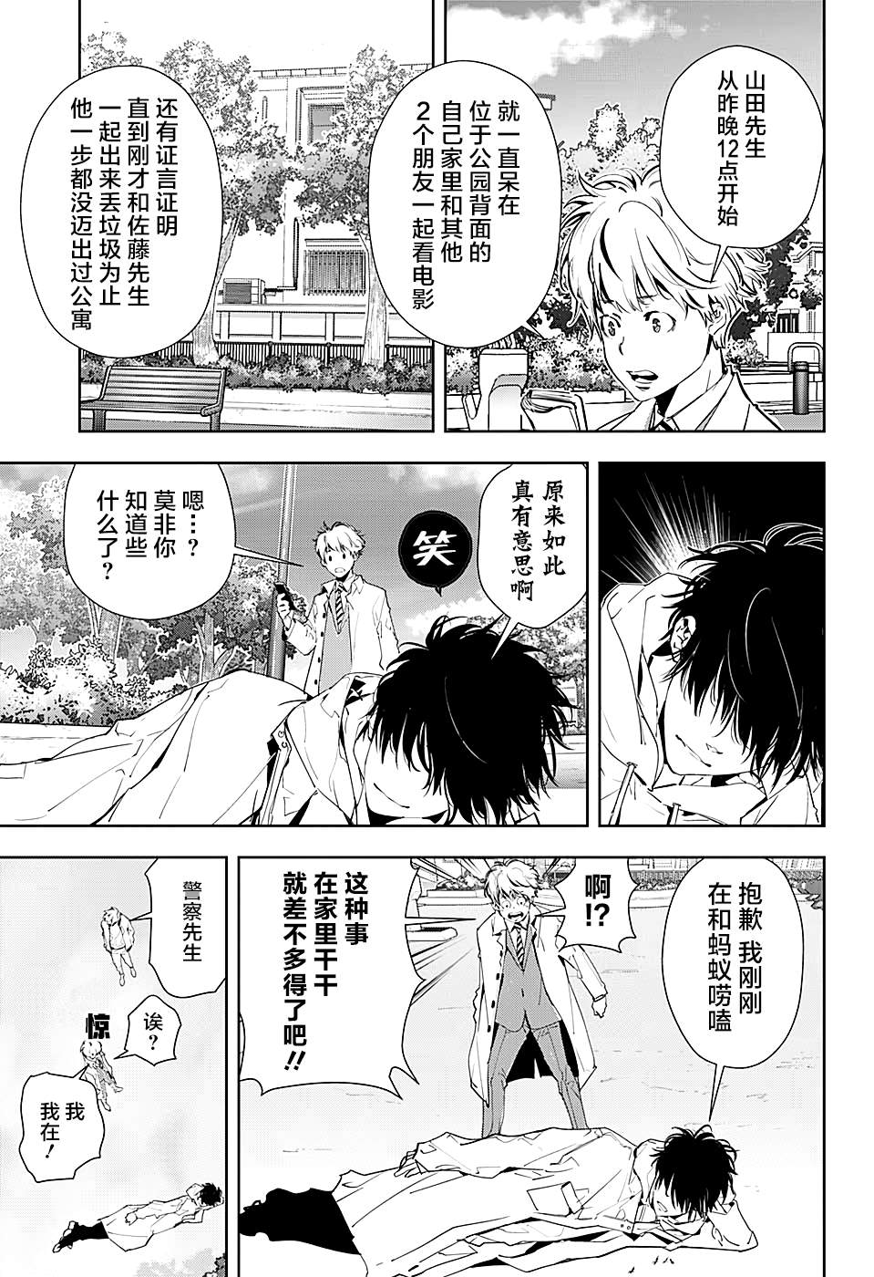 《鸭乃桥论的禁忌推理》漫画最新章节短篇免费下拉式在线观看章节第【17】张图片