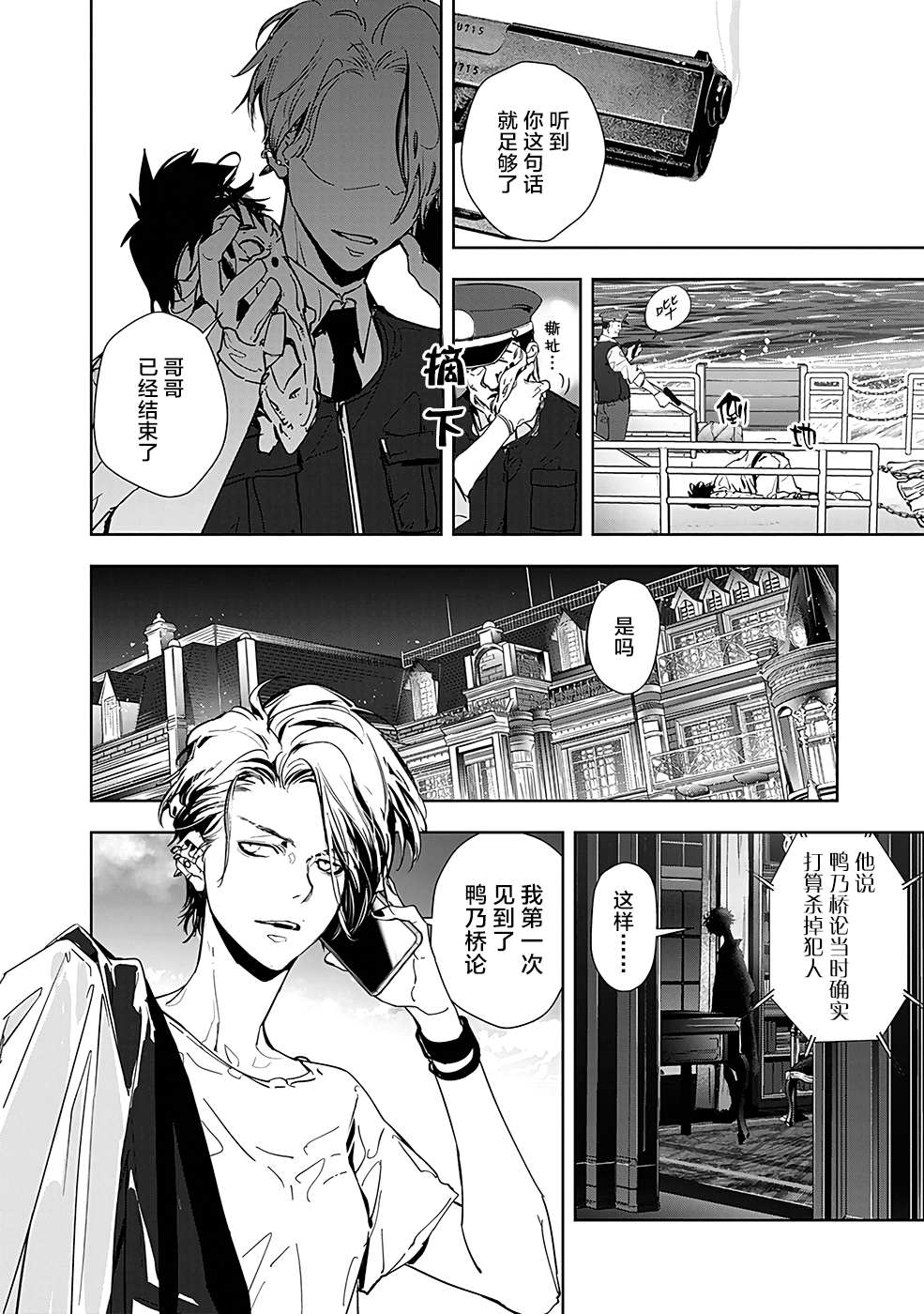 《鸭乃桥论的禁忌推理》漫画最新章节第13话 孤岛天文台杀人事件（5）免费下拉式在线观看章节第【34】张图片