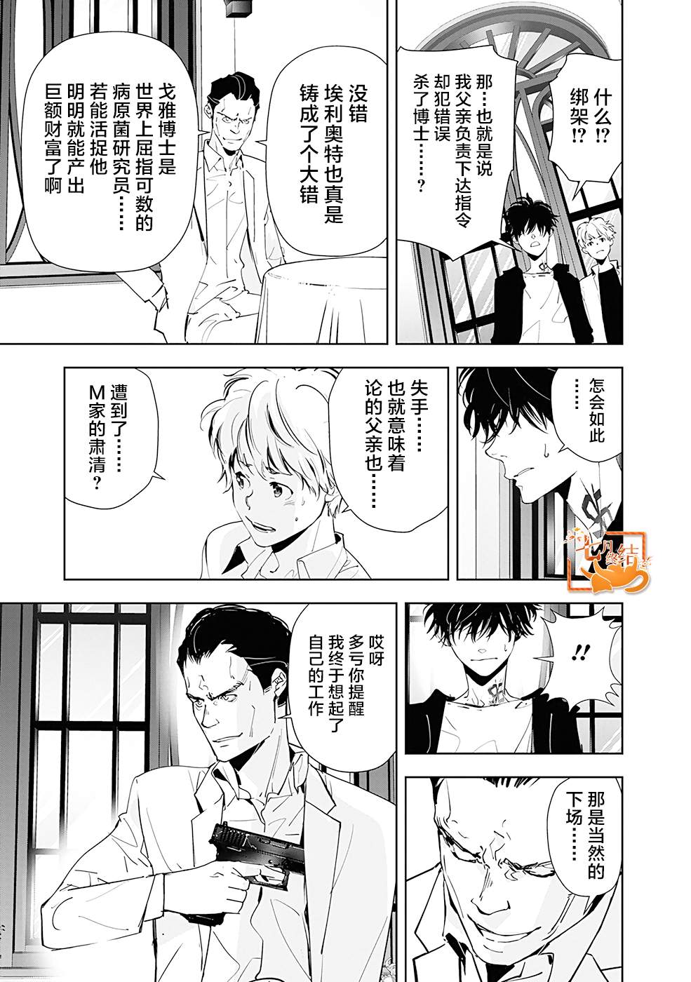 《鸭乃桥论的禁忌推理》漫画最新章节第44话免费下拉式在线观看章节第【5】张图片