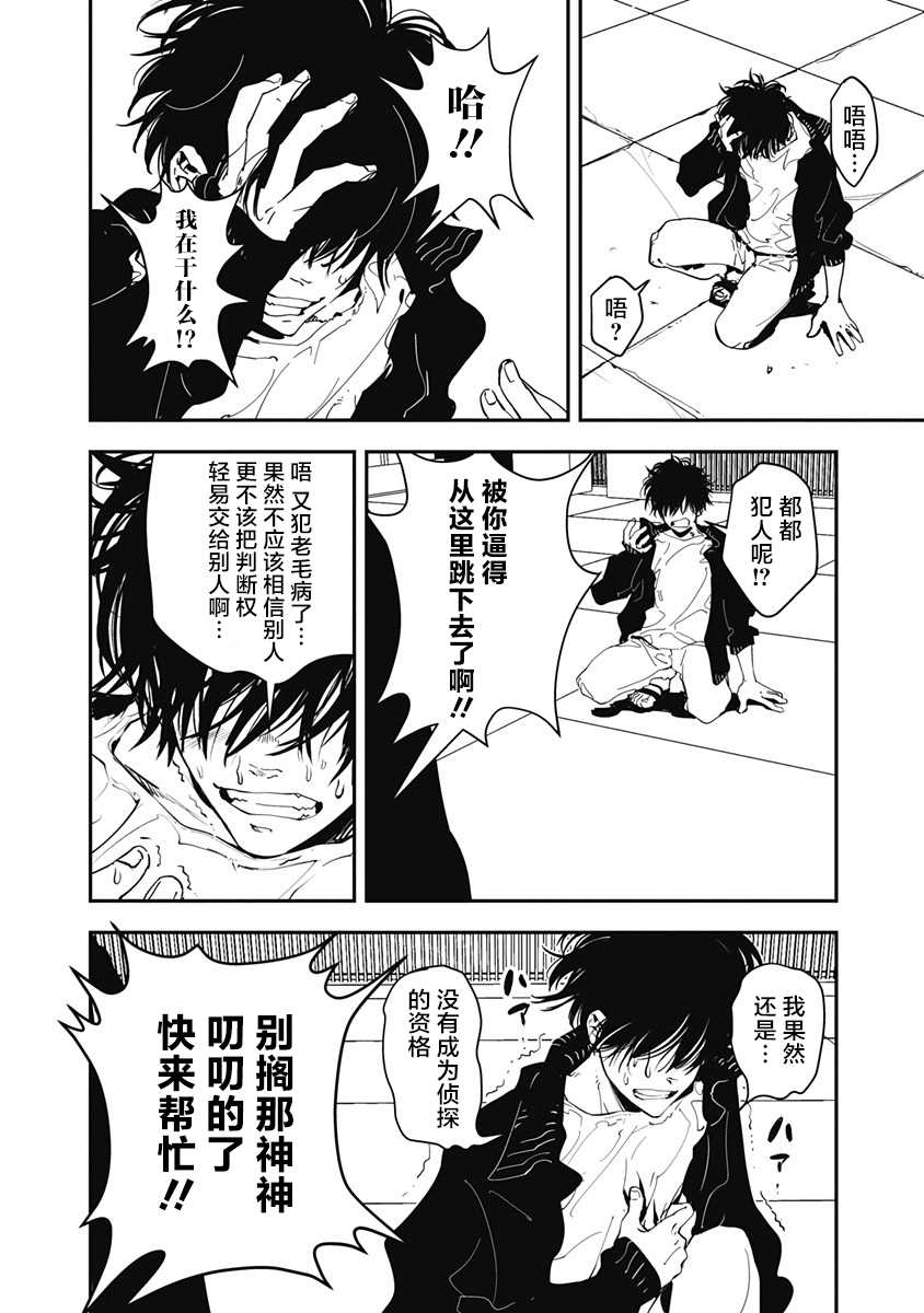 《鸭乃桥论的禁忌推理》漫画最新章节第1话 大都会连续溺死事件免费下拉式在线观看章节第【61】张图片