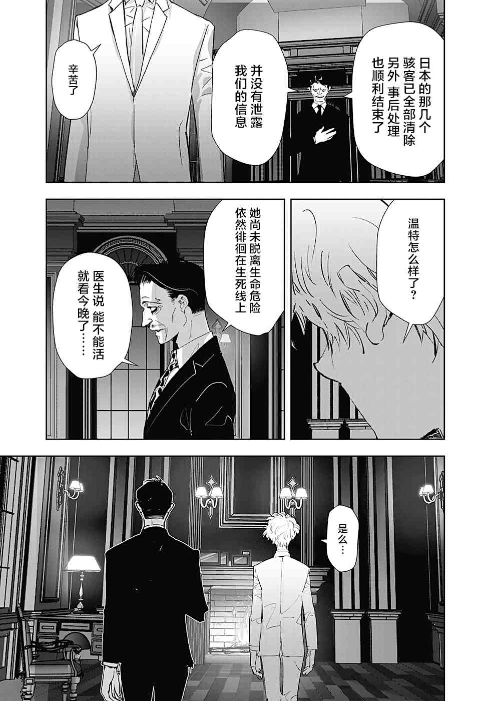 《鸭乃桥论的禁忌推理》漫画最新章节第27话免费下拉式在线观看章节第【17】张图片