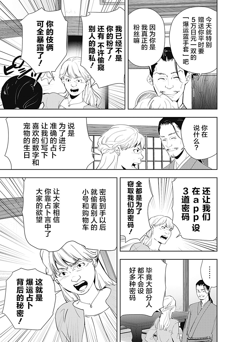 《鸭乃桥论的禁忌推理》漫画最新章节第46话 占卜新秀杀人事件（1）免费下拉式在线观看章节第【11】张图片