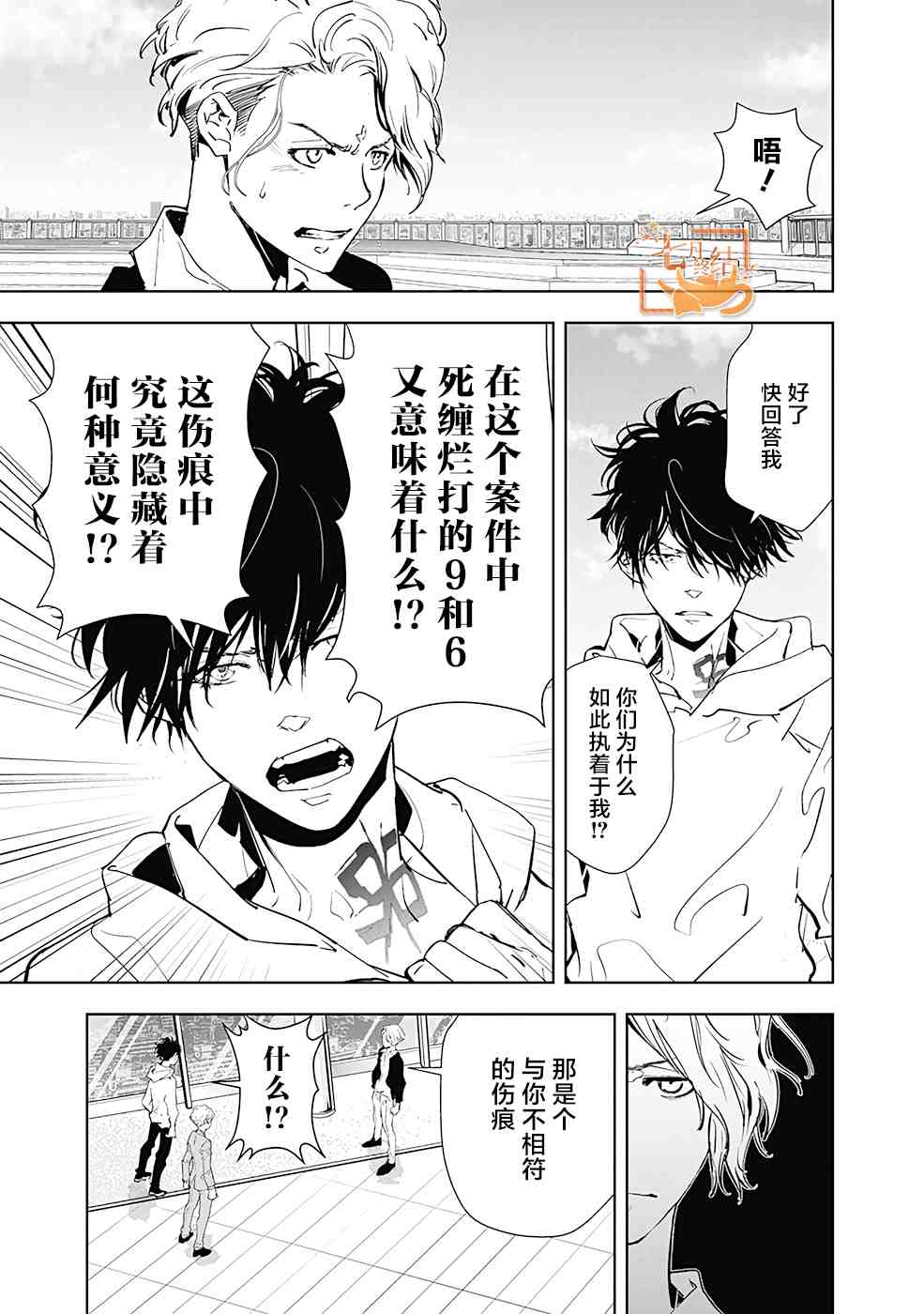 《鸭乃桥论的禁忌推理》漫画最新章节第27话免费下拉式在线观看章节第【3】张图片