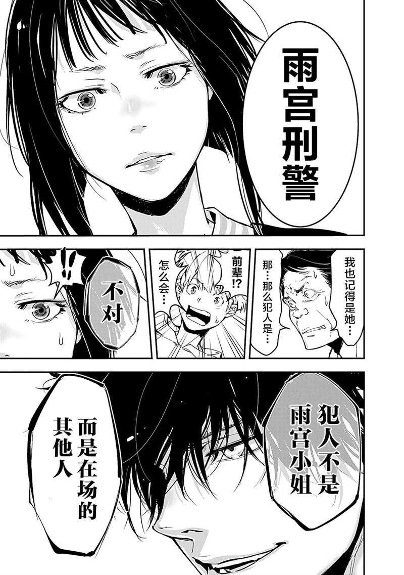 《鸭乃桥论的禁忌推理》漫画最新章节第3话免费下拉式在线观看章节第【29】张图片