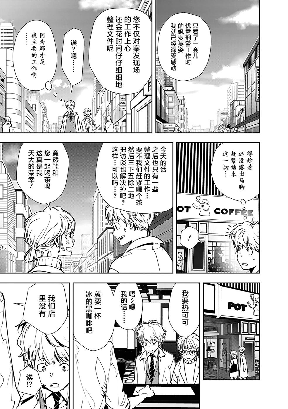 《鸭乃桥论的禁忌推理》漫画最新章节第14话 毒拿铁杀人事件（1）免费下拉式在线观看章节第【11】张图片