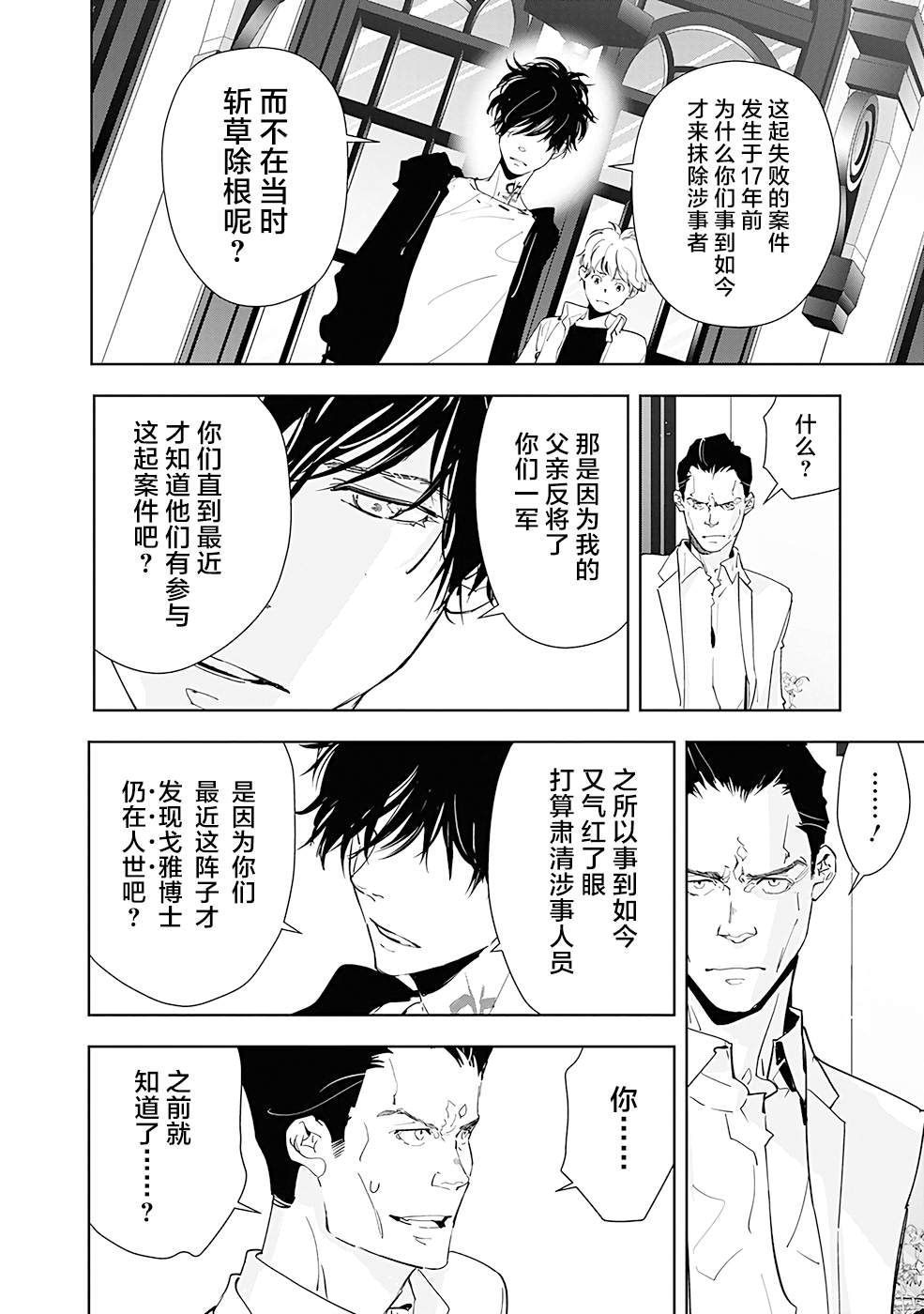 《鸭乃桥论的禁忌推理》漫画最新章节第44话免费下拉式在线观看章节第【14】张图片