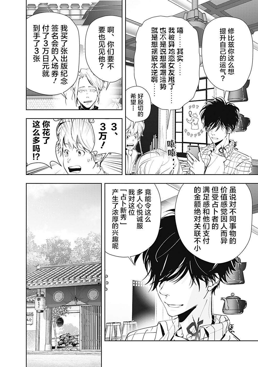 《鸭乃桥论的禁忌推理》漫画最新章节第46话 占卜新秀杀人事件（1）免费下拉式在线观看章节第【6】张图片