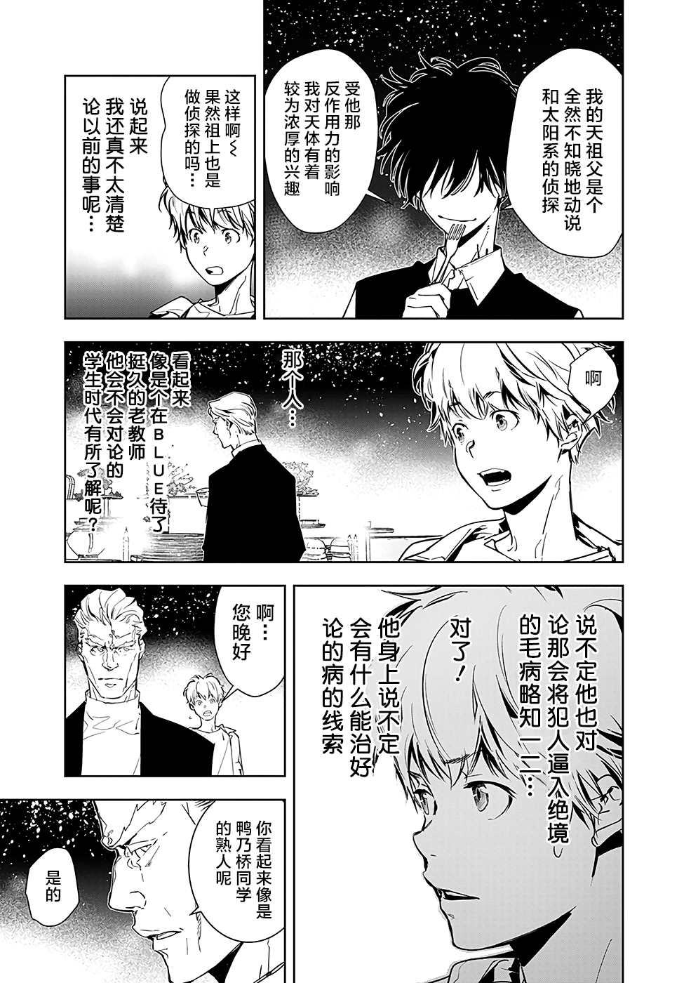 《鸭乃桥论的禁忌推理》漫画最新章节第9话 孤岛天文台杀人事件（1）免费下拉式在线观看章节第【23】张图片