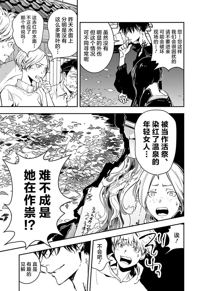 《鸭乃桥论的禁忌推理》漫画最新章节第3话免费下拉式在线观看章节第【27】张图片