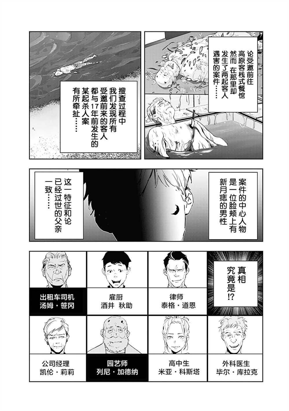 《鸭乃桥论的禁忌推理》漫画最新章节第41话 高原客栈式餐厅连续杀人事件(4)免费下拉式在线观看章节第【2】张图片