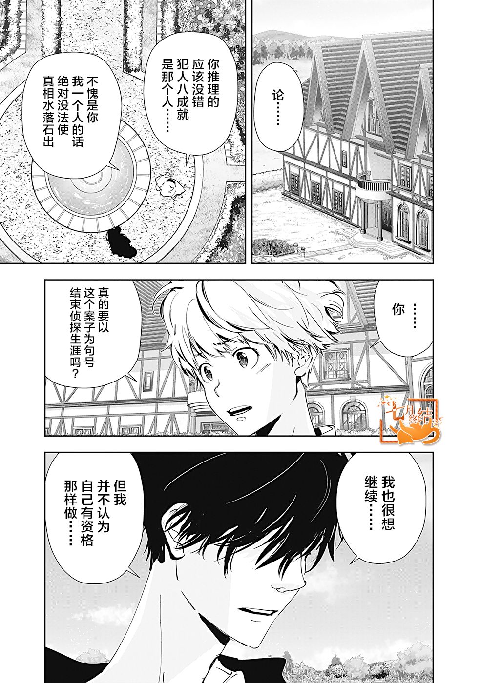 《鸭乃桥论的禁忌推理》漫画最新章节第43话免费下拉式在线观看章节第【3】张图片