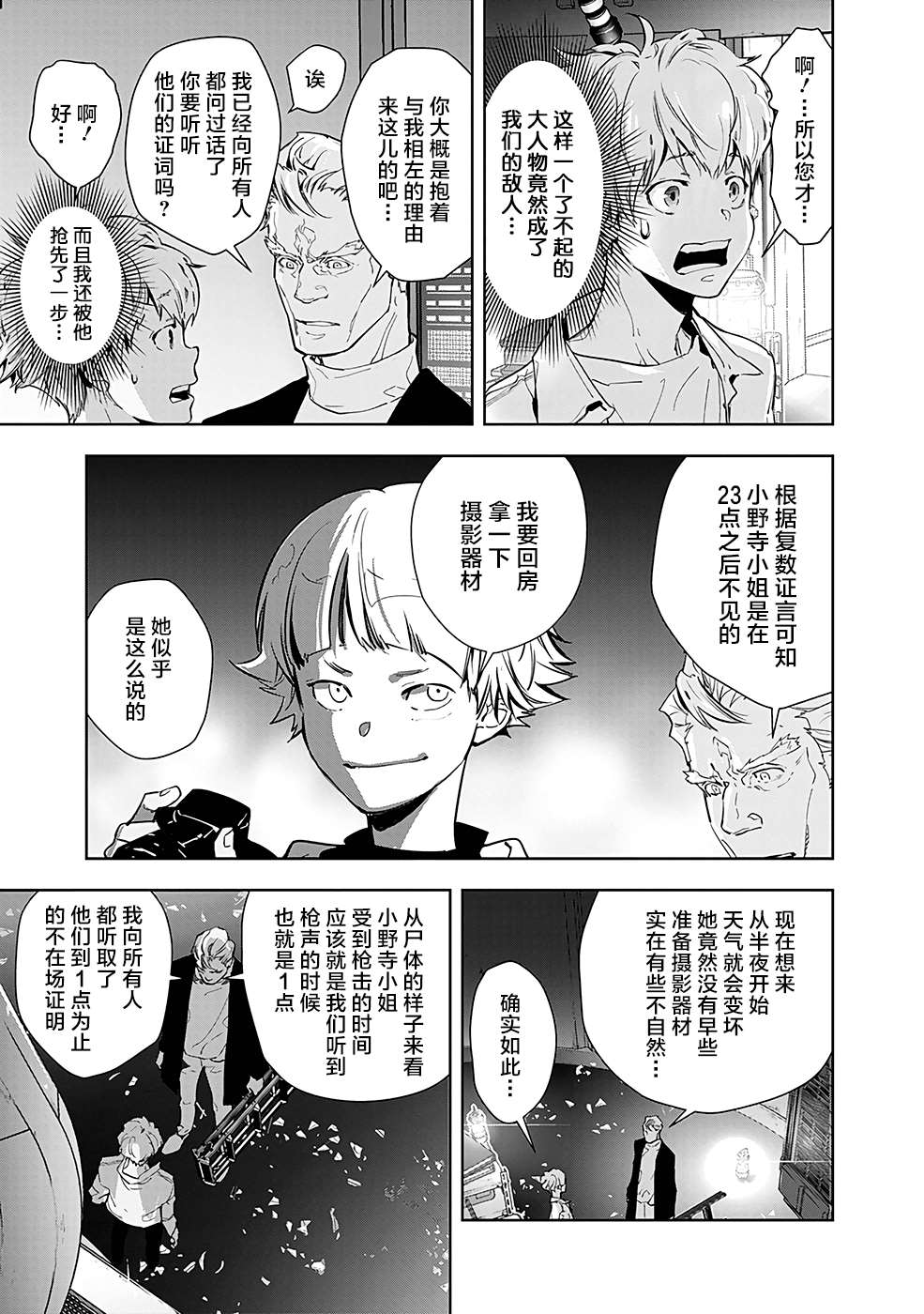 《鸭乃桥论的禁忌推理》漫画最新章节第11话 孤岛天文台杀人事件（3）免费下拉式在线观看章节第【5】张图片