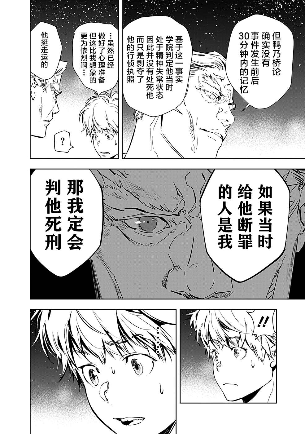 《鸭乃桥论的禁忌推理》漫画最新章节第9话 孤岛天文台杀人事件（1）免费下拉式在线观看章节第【26】张图片