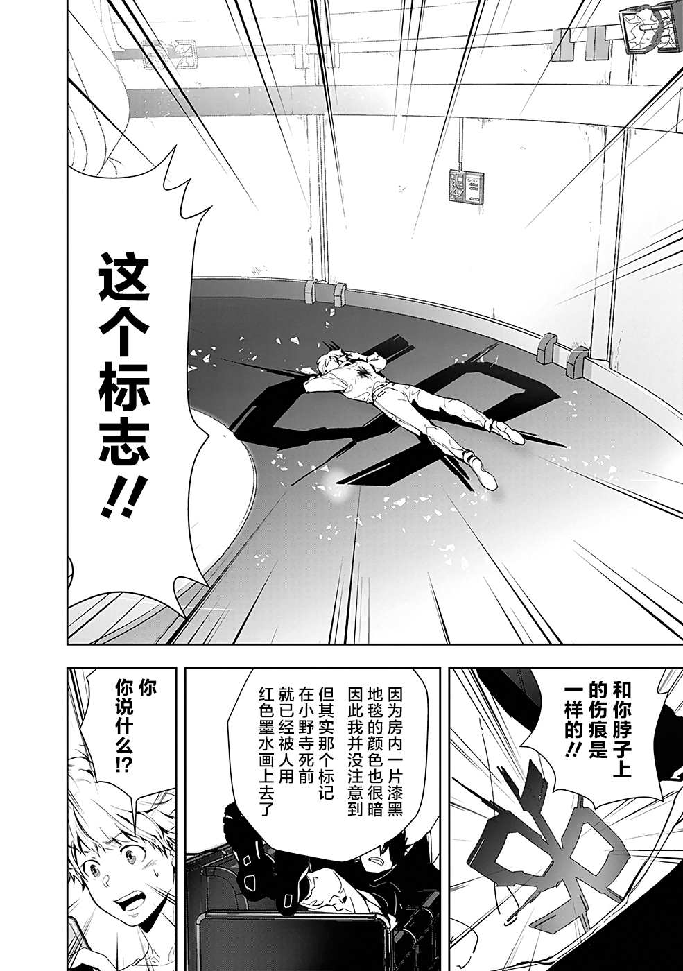 《鸭乃桥论的禁忌推理》漫画最新章节第13话 孤岛天文台杀人事件（5）免费下拉式在线观看章节第【26】张图片