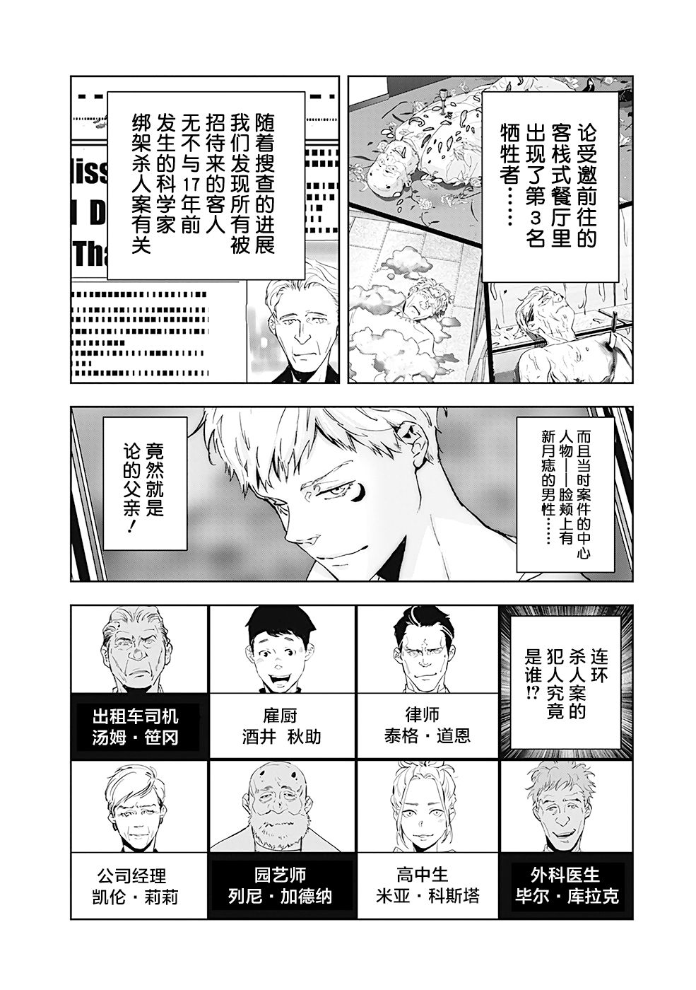 《鸭乃桥论的禁忌推理》漫画最新章节第43话免费下拉式在线观看章节第【2】张图片