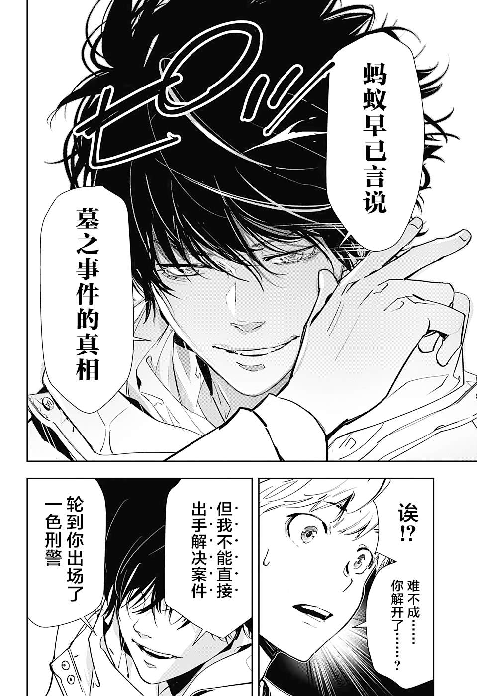 《鸭乃桥论的禁忌推理》漫画最新章节短篇免费下拉式在线观看章节第【20】张图片