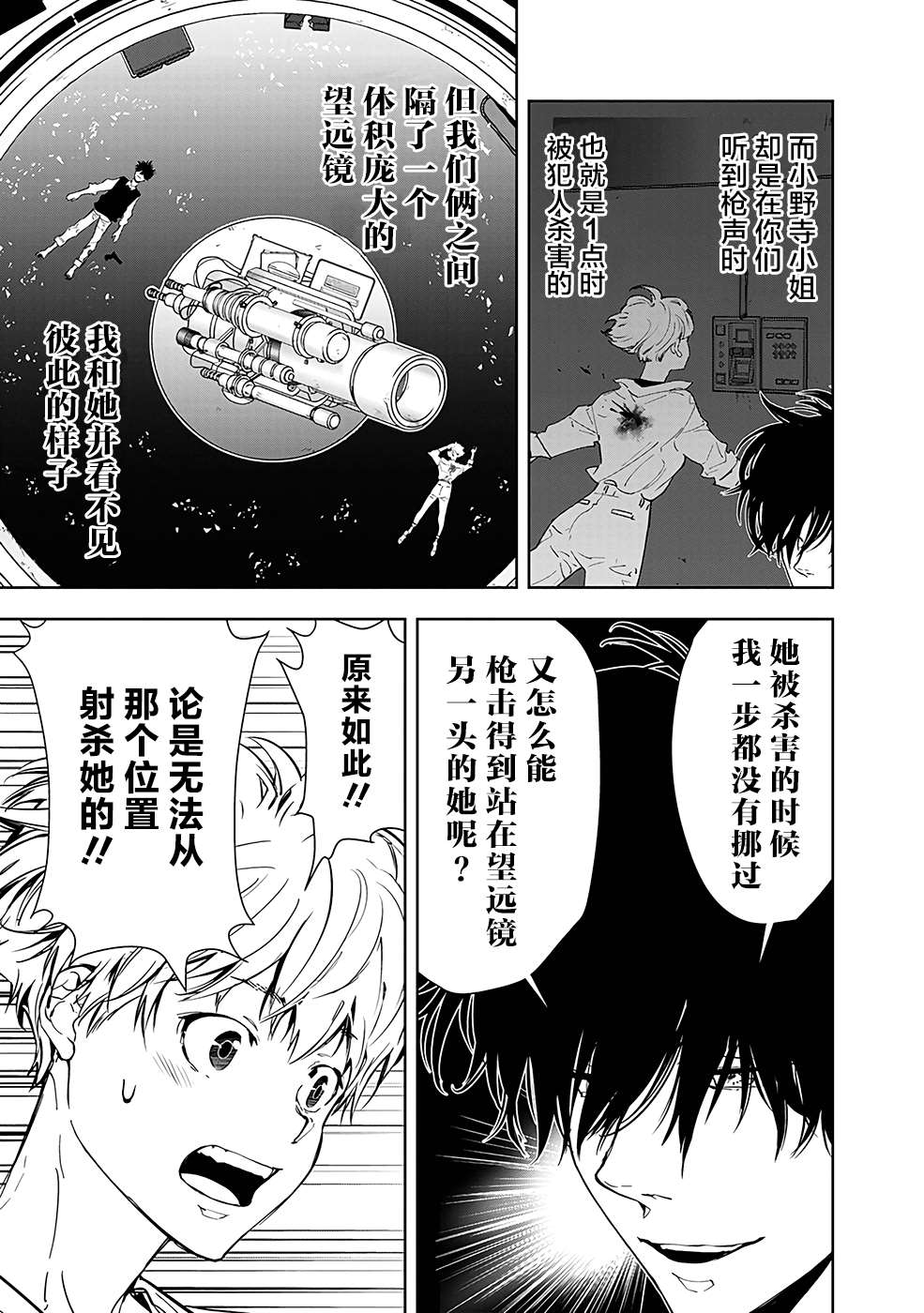 《鸭乃桥论的禁忌推理》漫画最新章节第11话 孤岛天文台杀人事件（3）免费下拉式在线观看章节第【15】张图片