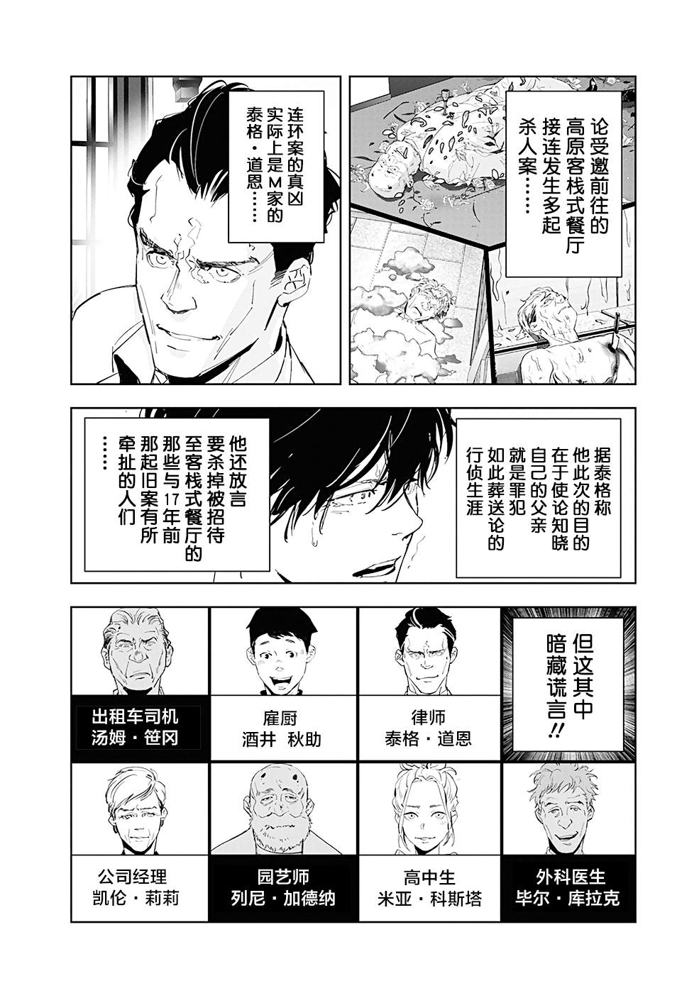 《鸭乃桥论的禁忌推理》漫画最新章节第44话免费下拉式在线观看章节第【2】张图片