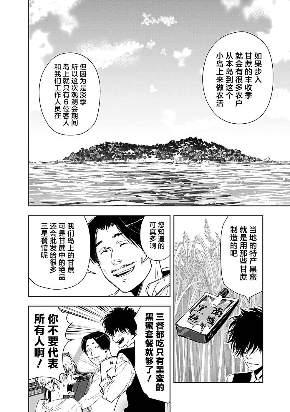 《鸭乃桥论的禁忌推理》漫画最新章节第9话 孤岛天文台杀人事件（1）免费下拉式在线观看章节第【6】张图片