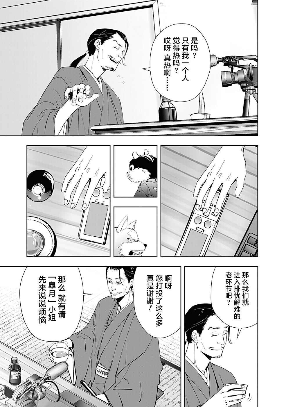 《鸭乃桥论的禁忌推理》漫画最新章节第48话 占卜新秀杀人事件（3）免费下拉式在线观看章节第【9】张图片