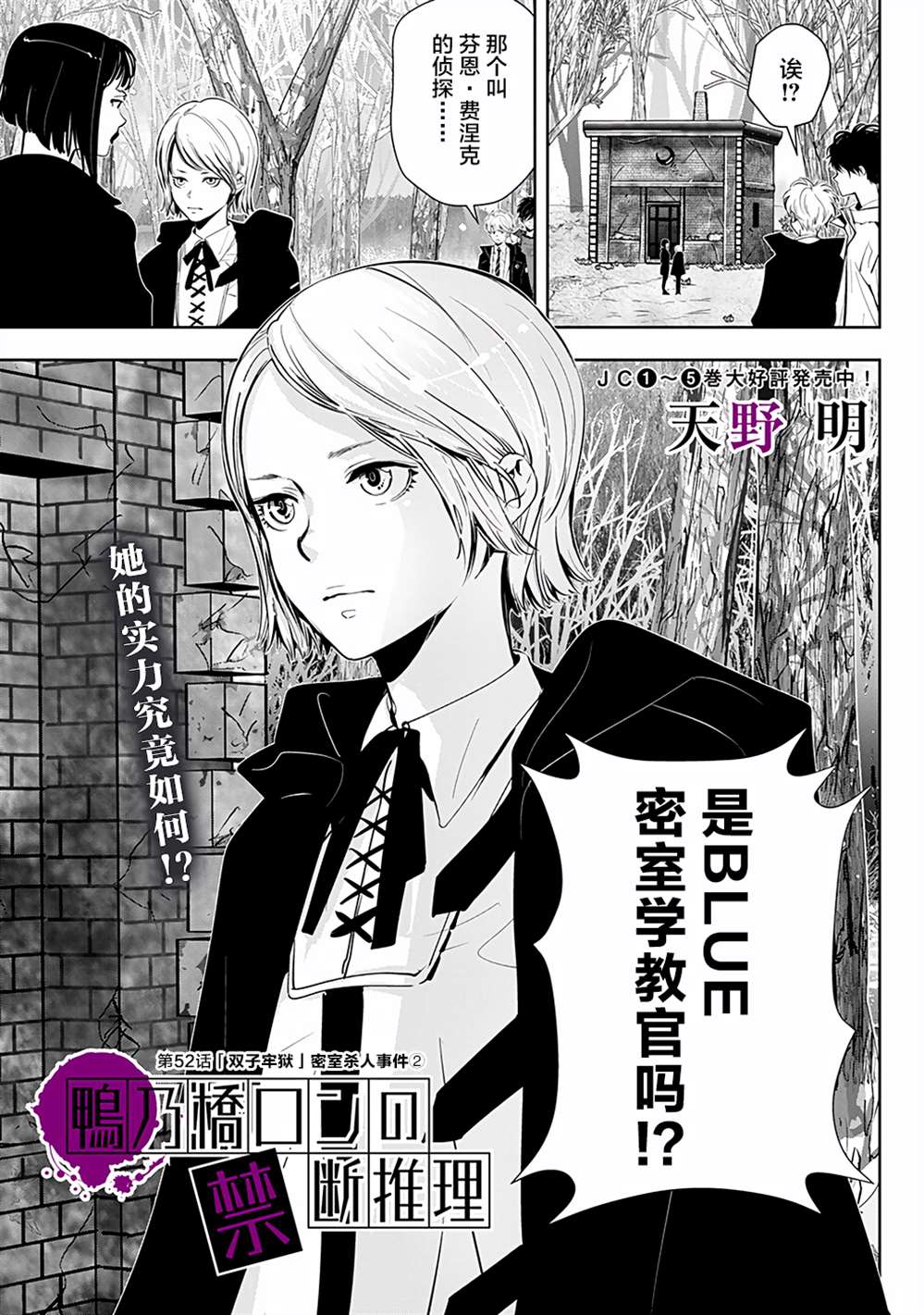 《鸭乃桥论的禁忌推理》漫画最新章节第52.2话免费下拉式在线观看章节第【1】张图片