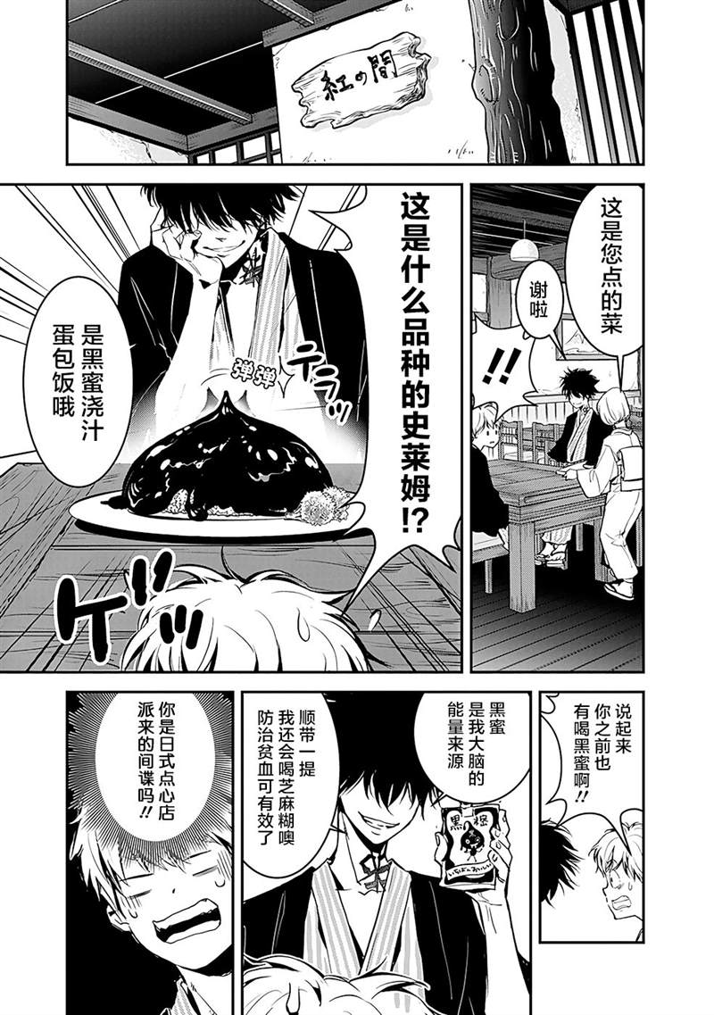 《鸭乃桥论的禁忌推理》漫画最新章节第3话免费下拉式在线观看章节第【14】张图片