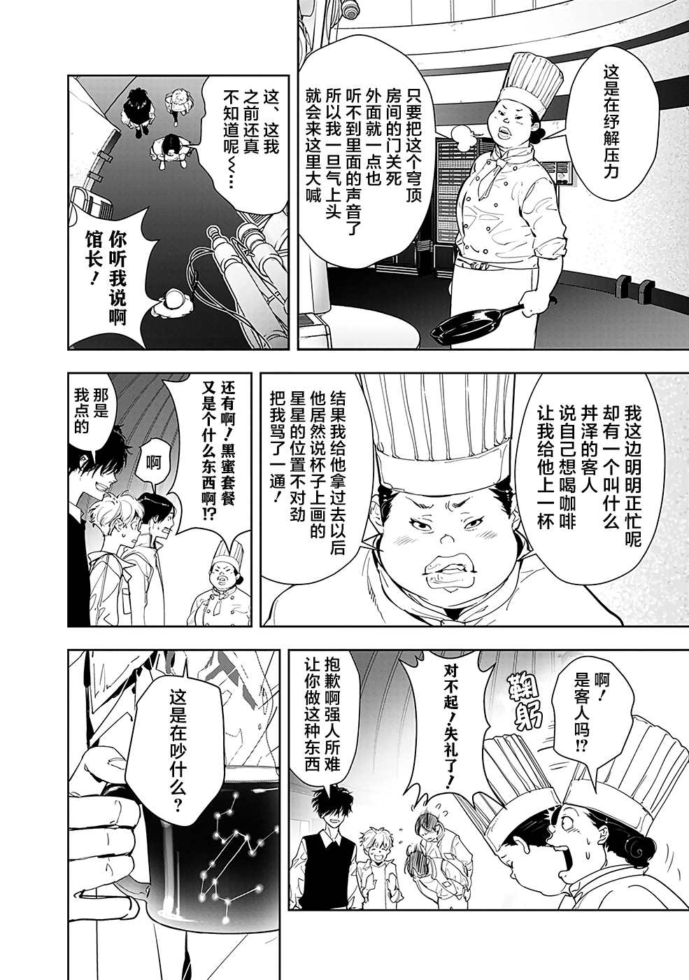 《鸭乃桥论的禁忌推理》漫画最新章节第9话 孤岛天文台杀人事件（1）免费下拉式在线观看章节第【12】张图片